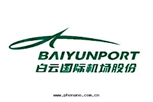 白(bái)雲(yún)國(guó)際機(jī)场股份