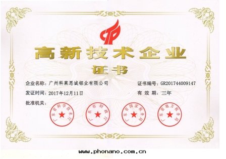 高(gāo)新(xīn)技術(shù)企業