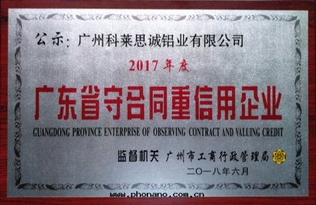 守合同(tóng)重(zhòng)信(xìn)用(yòng)單位(wèi)